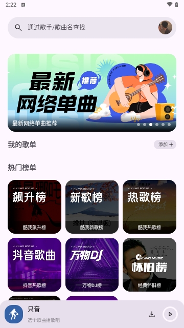 只音音乐免费版