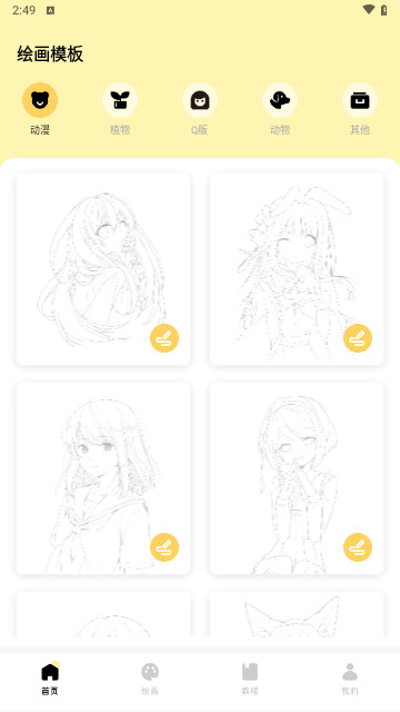 procrates绘画手机版