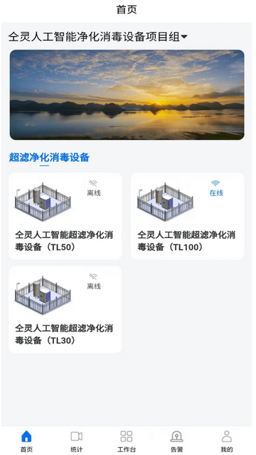 仝灵物联手机app