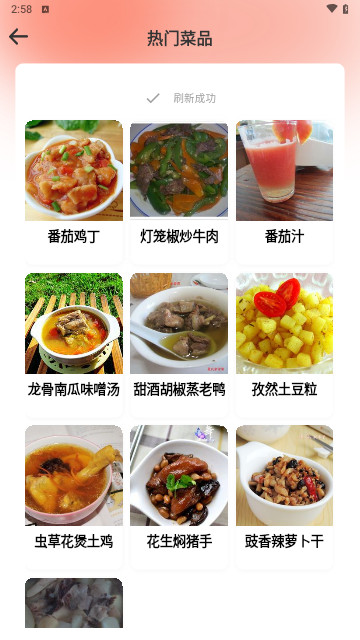 每日家常菜谱手机版