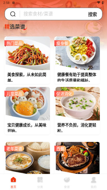 每日家常菜谱手机版