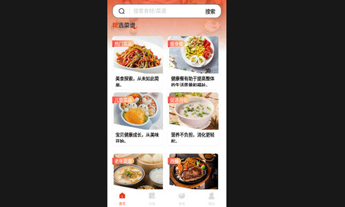 每日家常菜谱手机版