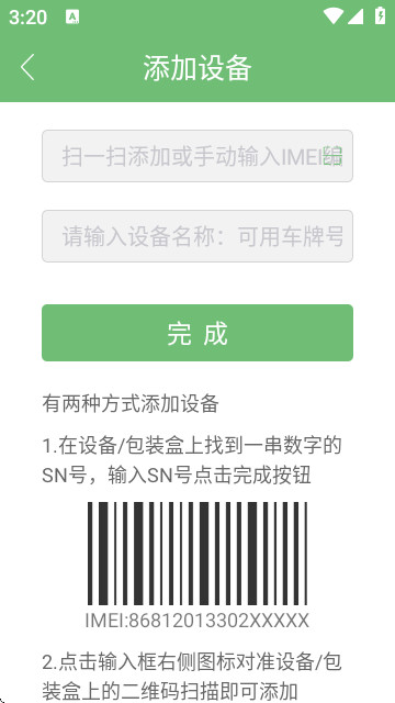 物联在线app