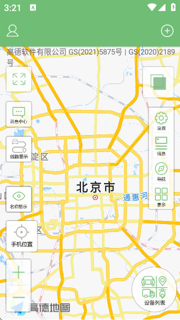 物联在线app