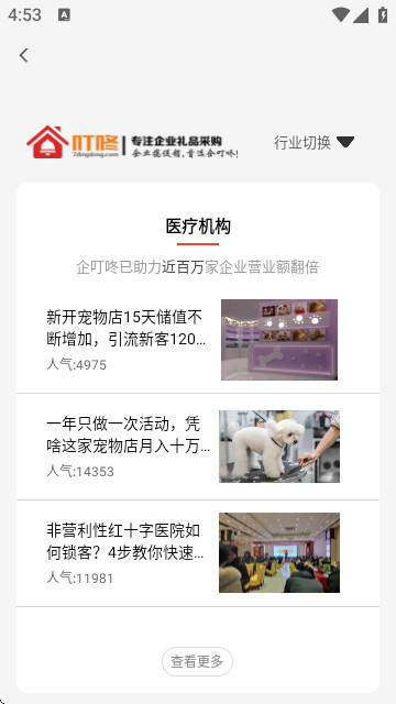 企叮咚商家版app