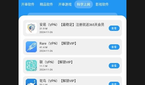 猪猪软件库免费版