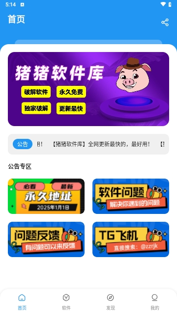 猪猪软件库免费版