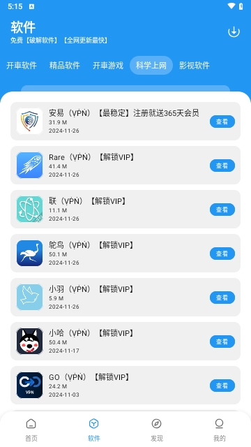 猪猪软件库免费版