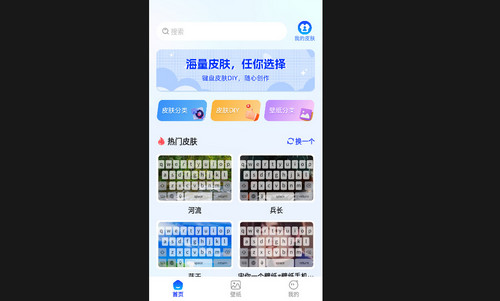 人人键盘皮肤免费版