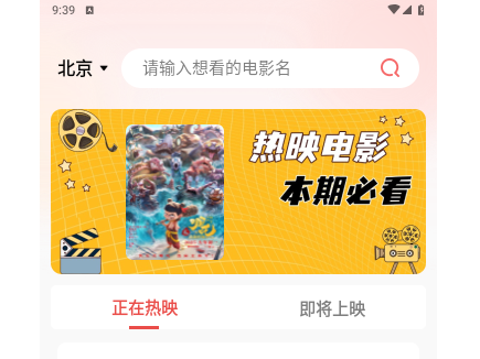 特价电影票智购最新版
