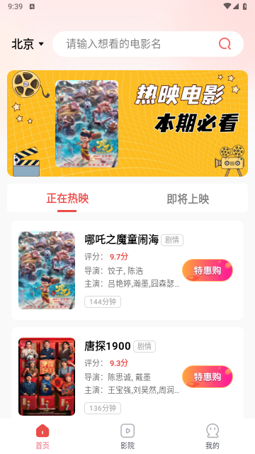 特价电影票智购最新版
