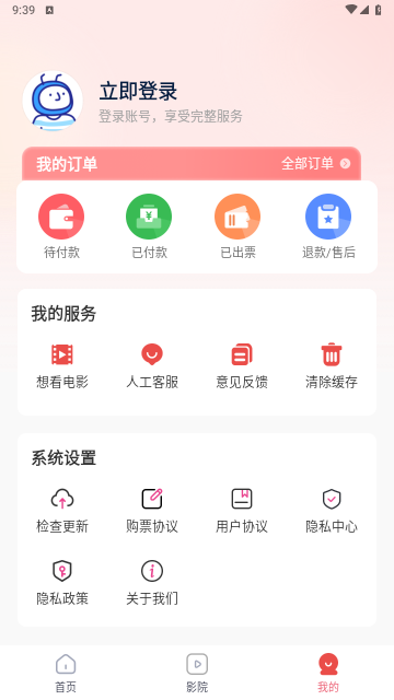 特价电影票智购最新版