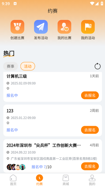 嘭嘭运动官方版