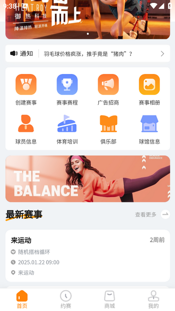 嘭嘭运动官方版