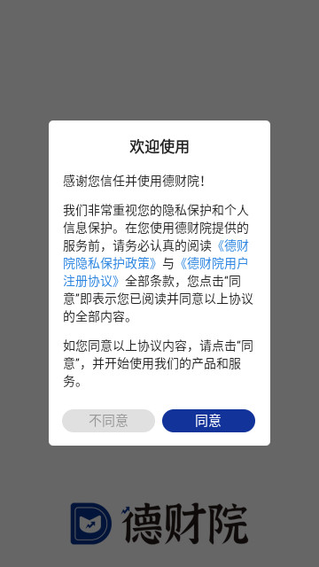 德财院安卓版