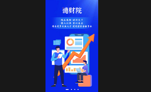 德财院安卓版