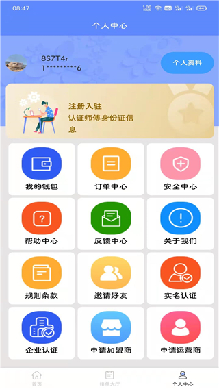 零工零活app