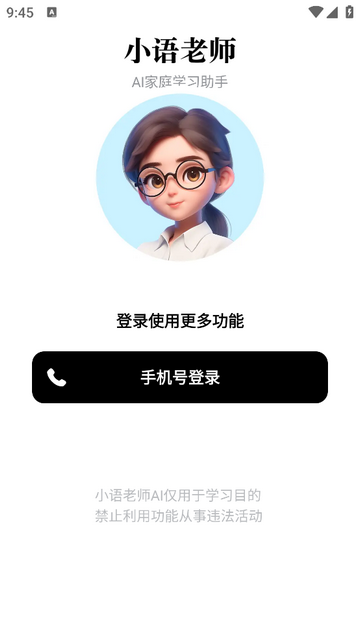 小语老师免费版