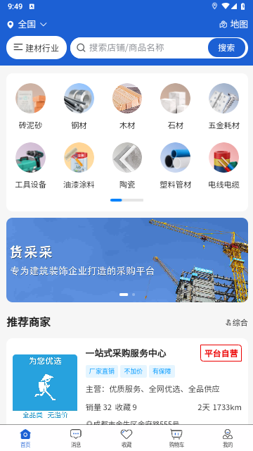 货采采最新版2025