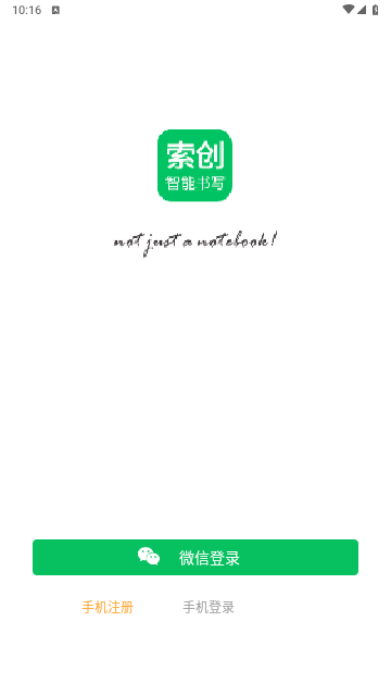 索创智能书写最新版