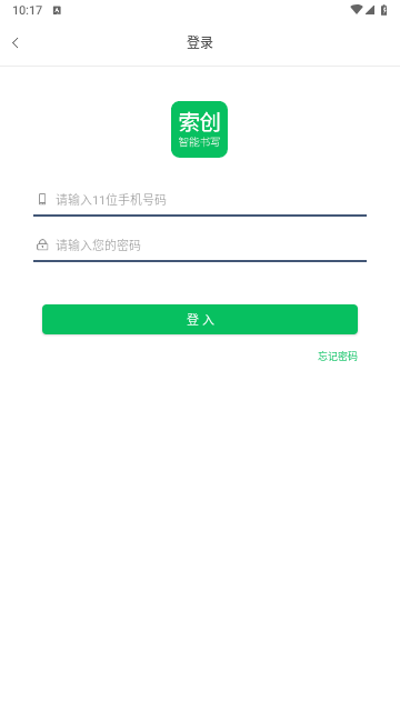 索创智能书写最新版