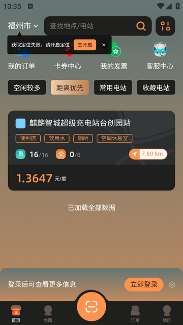 智城超充官方版