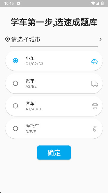 科目一语音技巧版app