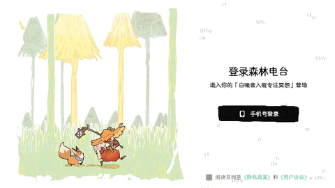 森林电台FM最新版