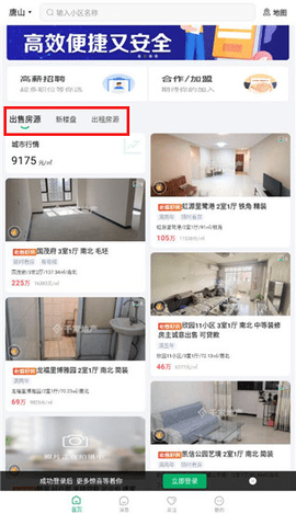 千家找房手机版