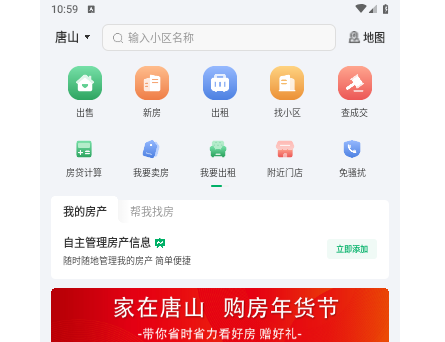 千家找房手机版