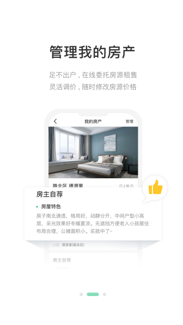 千家找房手机版