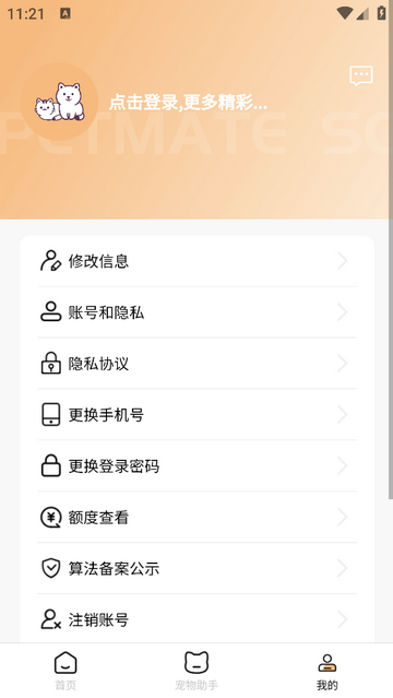 宠会说官方版