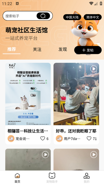 宠会说官方版