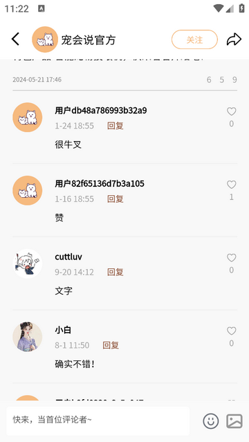宠会说官方版