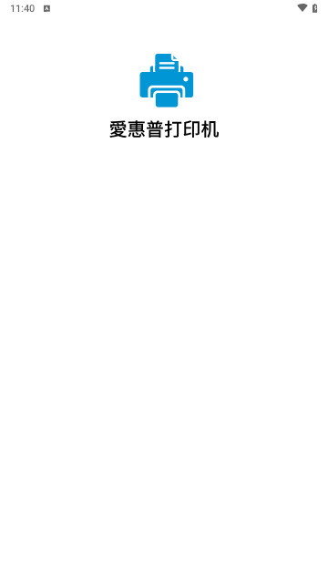 愛惠普打印机最新版