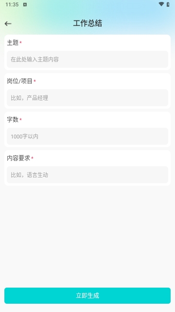 万知AiPPT手机版