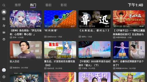 哔哩哔哩第三方电视版