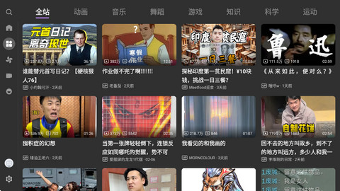 哔哩哔哩第三方电视版