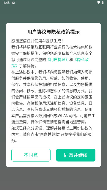 AI视频生成最新版