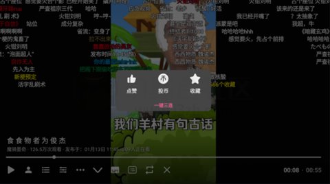 哔哩哔哩第三方电视版