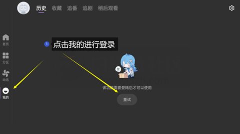 哔哩哔哩第三方电视版