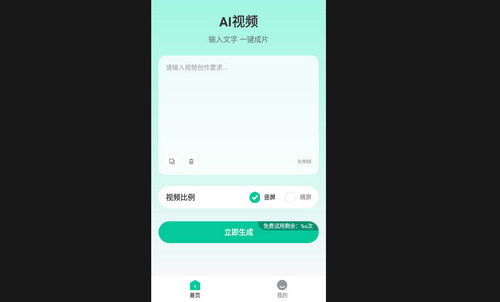 AI视频生成最新版