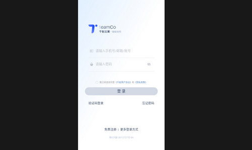 Teamco最新版