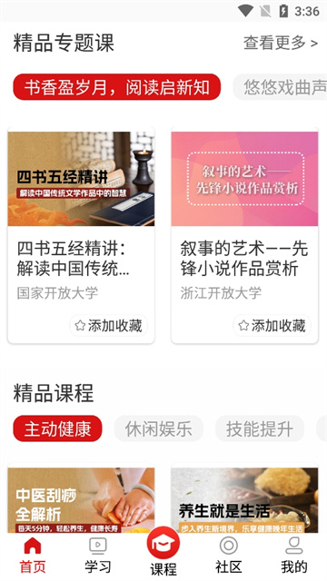 国家老年大学app