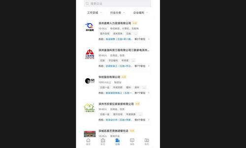 滨州直聘手机版