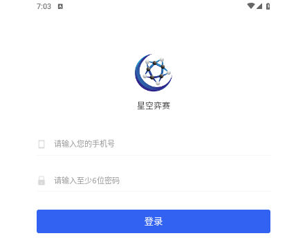 星空弈赛2025最新版
