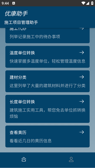 优康助手安卓版