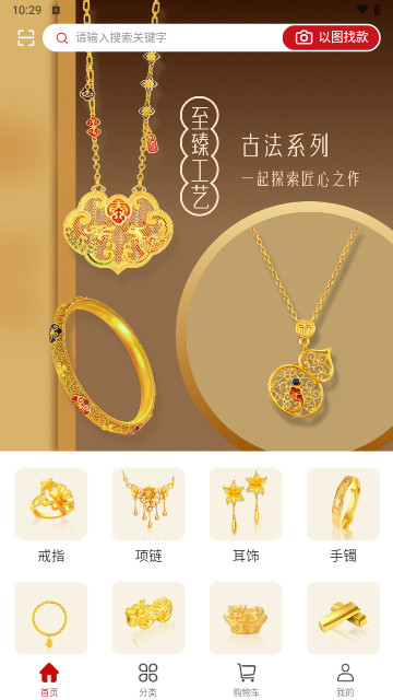 晖天珠宝最新版