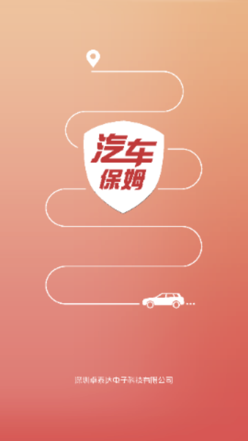 汽车保姆手机版