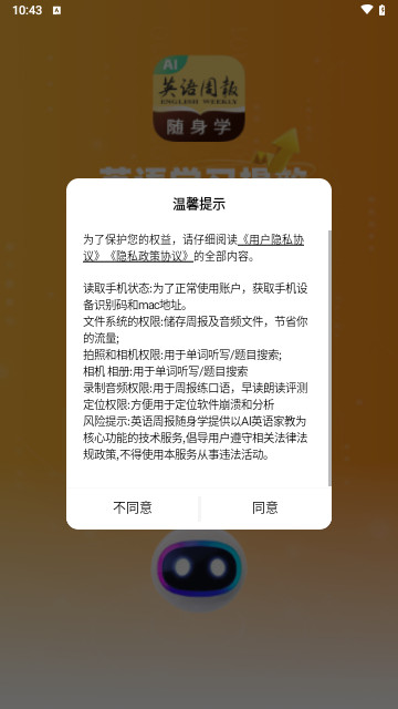 英语周报随身学官方版